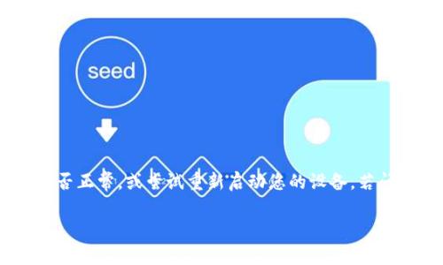 理解您提到的“tokenim没有网络”。这可能是在描述无法连接到Tokenim这一工具或平台。请您确认网络连接是否正常，或尝试重新启动您的设备。若问题仍然存在，您可以尝试查看Tokenim的官方网站或社交媒体是否有相关的维护通知，或联系其客服获取帮助。

如果您需要有关特定主题的内容或问题，可以告诉我具体的内容需求和方向，我会尽力提供帮助。