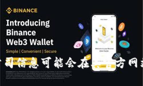 Tokenim是一款由Tokenim团队开发的钱包，专注于提供安全、便捷的加密货币存储和交易服务。具体的开发团队或公司信息可能会在其官方网站或相关发布资料中详细说明。为了获取最准确和最新的信息，建议访问Tokenim的官方网站或查阅其社交媒体渠道。