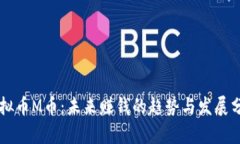 虚拟币M币：未来赚钱的趋