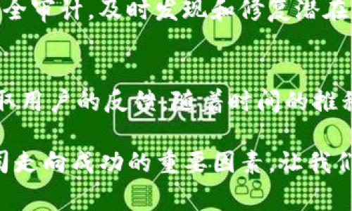 在讨论 TokenIm 之前，我们先理解一下它的背景。TokenIm 是一家专注于区块链技术的公司，主要提供数字资产相关的解决方案，帮助用户和企业更好地管理和交易数字资产。近年来，区块链技术的飞速发展给很多行业带来了变革，TokenIm 的出现正是这种潮流的一部分。

### TokenIm 的优势与挑战

优质服务与用户体验
TokenIm 提供了一系列数字资产管理工具，旨在简化用户的使用体验。其中包括直观的界面设计、快捷的交易流程以及全面的安全措施。作为用户，能感觉到 TokenIm 在每个细节上都尽力提供优质的服务，真心觉得，这种用心会吸引更多的用户选择它。

技术创新与市场竞争
在技术创新方面，TokenIm 不断进行产品迭代，以适应市场需求的变化。这种对技术的坚持和创新，体现了公司对未来发展的信心。然而，区块链行业竞争激烈，TokenIm 需要不断提升自己的竞争力，才能在众多竞争者中脱颖而出。有点遗憾的是，随着市场的变化，有时也很难预测哪些技术能真正适应未来的发展方向。

### 用户反馈

真实用户案例
许多用户反馈 TokenIm 的交易速度较快，且交易费用透明。这是许多用户非常关注的问题，尤其是在数字资产交易频繁的情况下。此外，TokenIm 的客服服务也得到了好评，用户在遇到问题时能得到及时的帮助。

面临的质疑与建议
当然，没有任何一个平台是完美的。有些用户提出了对 TokenIm 安全性和隐私保护的质疑，认为在数字资产交易中，安全性是首要考虑的因素。因此，TokenIm 需要在这方面加大力度，确保用户的信息和资产能够得到安全保障。

### 未来的可能性

行业趋势与 TokenIm 的发展
考虑到区块链技术的快速发展，我们可以预见未来 TokenIm 在数字资产管理领域有着广阔的发展空间。随着越来越多的企业和个人加入数字资产的行列，TokenIm 可以借此机会扩展其产品线和服务范围。

教育和市场推广
此外，TokenIm 也可以在用户教育和市场推广上做出更多的努力。很多潜在用户对区块链技术和数字资产的了解还不够深入，因此，通过教育营销方式帮助用户更好地理解和使用 TokenIm 的平台，将是未来发展的一个重要方向。

### 相关问题讨论

1. TokenIm 的安全性如何保障？
安全性是数字资产交易中最重要的一环。TokenIm 在这一方面采取了多种措施，例如使用多重签名技术和冷钱包存储。此外，公司还定期进行安全审计，及时发现和修复潜在的安全漏洞。虽然完全不可能避免所有风险，但通过不断的技术更新和安全教育，TokenIm 还是尽可能地保护用户的资产安全。

2. TokenIm 如何提升用户信任度？
用户信任度的建立是一个长期的过程。TokenIm 可以通过提供透明的交易流程和清晰的用户协议来增进用户的信任。同时，公司还应该积极听取用户的反馈，随着时间的推移不断其服务。如果 TokenIm 能够坚持做到这一点，相信会有越来越多的用户愿意选择这个平台。

在结束这段对 TokenIm 的评论时，我想说，随着区块链行业的发展，TokenIm 在未来的机遇与挑战并存。保持创新和用户至上的理念，将是公司走向成功的重要因素。让我们期待 TokenIm 在未来能够带来的更多惊喜与改变！