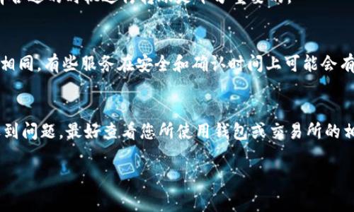 关于“tokenim转出多久”的问题，您可能是在询问有关加密货币或区块链中的代币转移时间。在这方面，不同的区块链网络和代币可能会有不同的转出时间，下面是一些常见的因素和情况：

1. 区块链网络的特性
不同的区块链网络具有不同的确认时间。例如，比特币的平均确认时间约为10分钟，而以太坊的确认时间约为15秒。这些时间只代表了交易在区块链上被确认所需的时间，而实际转账过程可能还会受到网络拥堵、手续费设置等多种因素的影响。

2. 手续费的影响
在许多区块链网络中，交易的优先级与支付的手续费有关。支付更高手续费的交易通常会被矿工优先处理，这意味着如果您希望更快完成转账，就需要确认手续费的设置。相反，较低的手续费可能导致等待时间增加。

3. 智能合约的处理时间
某些代币转移涉及智能合约的执行。这种情况下，合约的复杂性会影响执行的时间。如果合约中包含复杂的逻辑或条件，处理时间可能会更长。

4. 网络拥堵与延迟
在网络高峰时段，交易数量激增，可能导致区块链网络拥堵。在这种情况下，转账时间可能会显著延长。因此，选择合适的时机进行转账是十分重要的。

5. 跨链转账的考虑
如果您在进行跨链转账，不同区块链之间的转移将取决于所使用的桥接技术或服务。这些服务的处理时间各不相同，有些服务在安全和确认时间上可能会有所不同。

总结
总的来说，tokenim及其他代币的转出时间并没有统一的答案，它受到多重因素的影响。如果您在进行转账时遇到问题，最好查看您所使用钱包或交易所的相关信息，或者直接咨询他们的支持团队。真心希望我的分享对您有所帮助，让您在了解区块链交易时更加明了！

如果您有更多问题，欢迎随时询问，我会很乐意为您解答！