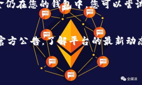 在处理tokenim转账时，如果遇到“网络异常”的提示，这通常是一个常见的问题。网络异常可能由多种因素引起，包括网络连接不稳定、服务器维护或区块链网络拥堵等。对此，您可以尝试以下几步来解决这个问题：

检查网络连接
首先，确保您的设备在进行转账时连接到稳定的互联网网络。如果是在使用Wi-Fi，您可以尝试重新连接网络或者切换到移动数据，反之亦然。同时，您也可以尝试在其他设备上打开网页，确认网络是否正常。

查看tokenim官方公告
有时候，tokenim平台会进行例行维护或升级，导致用户无法进行转账。在这种情况下，您可以前往tokenim的官方网站或社交媒体账号查看是否有相关公告。这样可以及时了解系统的状态，并避免在维护期间频繁尝试转账。

等待区块链确认
在转账过程中，区块链需要通过一定的时间来确认交易。如果网络拥堵，交易确认会有所延迟。您可以选择稍等片刻，然后再次尝试确认您的转账状态。有时网络恢复后，交易会自动完成。

联系客户支持
如果经过以上检查仍然无法解决问题，您可以考虑联系tokenim的客服支持团队。他们通常可以提供更为详细和具体的解决方案，帮助您解决遇到的问题。

总结
遇到tokenim转账时的“网络异常”问题，首先要检查自身的网络连接，其次查看是否有官方通知，等待确认或直接联系客户支持。通常这些步骤能帮助您顺利解决问题并完成转账。 

在此，也许您会有以下两个相关问题：

tokenim转账失败后如何处理？
如果在使用tokenim时转账失败，首先不要惊慌。您可以查看交易记录，了解失败的原因，通常交易记录中会显示相关的错误信息。对于未成功的转账，您可能会看到资金仍在您的钱包中，您可以尝试重新进行转账。如果失败的原因是网络问题，您可以先检查网络，然后再尝试进行交易。如果多次尝试依然失败，建议联系tokenim的客户支持，寻求他们的帮助和指导。

如何避免未来的转账问题？
为了避免未来再次遇到网络异常或转账失败的问题，您可以考虑以下几点：确保自己的网络连接稳定，尽量选择在流量较少的时段进行大额转账；定期关注tokenim的官方公告，了解平台的最新动态；如果您使用的是移动钱包，确保其软件是最新版；最后，学会合理安排转账的时间，如果是大量交易，您可以考虑分批进行，以降低因网络拥堵而导致的失败风险。

任何时候，如果您还有疑问或需要更详细的帮助，不妨多多与社区交流，或者在相关平台上查找资料。真心希望您的问题能够得到解决！