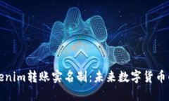 ### Tokenim转账实名制：未来