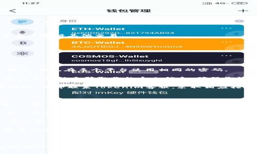 关于“tokenim怎么卖虚拟币”这个问题，我可以给出一些基本的指导和信息，帮助你了解虚拟币的交易过程，以及Tokenim可能涉及的特定步骤。

### 什么是Tokenim？

Tokenim 是一个专注于加密货币交易的平台，用户可以在这个平台上进行虚拟货币的买卖。一般而言，交易虚拟货币涉及使用该平台提供的工具和服务，进行资产的转让、购买和交易。

### 如何在Tokenim上卖虚拟币？

如果你已经在Tokenim上拥有虚拟货币并想出售，以下是一般步骤（具体可能会因平台而有所不同）：

1. **注册与验证账户**：
   - 如果你还没有Tokenim账户，首先你需要注册并通过身份验证。提供所需的个人信息，并提交所需的文件。

2. **资产存入**：
   - 将你希望出售的虚拟货币存入你的Tokenim账户中。在账户界面上找到“存款”选项，选择相应的虚拟货币并按照说明进行充值。

3. **选择出售方式**：
   - Tokenim通常提供多种出售方式，如限价单、市场单等。选择适合你的出售方式。
     - **市场单**：以当前市场价格快速出售。
     - **限价单**：设定你希望出售的价格，等待市场到达该价格。

4. **输入出售数量**：
   - 填入你希望出售的虚拟币数量，确认所有信息后，提交交易请求。

5. **等待交易完成**：
   - 提交交易后，你的请求将被处理，完成后相应的资金会转入你的账户。

6. **提款**：
   - 交易完成后，你可以选择将卖出的法币提款到自己的银行账户，或继续在平台上进行其他交易。

### 可能相关的问题

#### 1. 在Tokenim上出售虚拟币时，需要注意哪些安全问题？

在进行虚拟币的交易时，安全性是非常重要的。以下是一些值得注意的安全问题：

- **使用强密码**：务必设置强密码并启用双因素认证（2FA），以加强账户安全。此外，避免在多个平台使用相同的密码。

- **谨慎对待钓鱼攻击**：网络上存在许多钓鱼攻击，攻击者可能会发送伪造的邮件或网站来骗取你的个人信息。确保你访问的是Tokenim的官方网站，并警惕不明链接。

- **定期监控账户**：定期检查你的账户活动，及时发现任何可疑活动。在发现异样时，立即联系Tokenim客服，采取相应措施。

#### 2. Tokenim的手续费和交易成本如何？

每个交易平台都有自己的手续费结构，Tokenim也不例外。在决定出售虚拟币之前，了解相关费用是非常重要的：

- **交易手续费**：这是每次交易中需支付的一定比例的费用。手续费通常是基于交易金额的一定百分比，出售的时候要计算在内。

- **提现费用**：如果你将出售后的法币提现到银行账户，还需要注意提现费用，这可能会因提现金额和方式而有所不同。

- **汇率波动**：虚拟货币市场的波动性非常大，这意味着在不同时间卖出同一数量的虚拟币可能会得到不同的价格。

### 总结

在Tokenim上出售虚拟币的过程虽然相对简单，但是其中涉及的安全问题和费用结构需要认真考虑。希望我的介绍能帮助你更好地理解如何在Tokenim上进行交易。如果你有任何其他问题，欢迎随时提问！