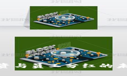 TokenIM融资与员工分红的未来趋势分析