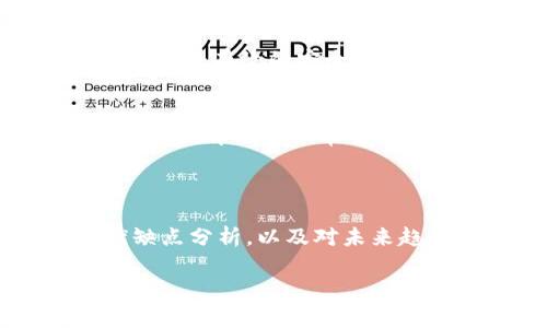 关于“哪个虚拟币钱包用支付宝微信支付”的问题，确实是许多加密货币用户非常关心的一个话题。在这里，我将为您详细介绍一下这一领域，以及相关的虚拟币钱包选择。

虚拟币钱包的概述

近年来，加密货币的流行程度不断上升，成为了一种新兴的投资与交易方式。随着市面上各种虚拟币的推出，很多人开始关注如何安全、便捷地存储和交易数字资产，而虚拟币钱包正是实现这一目标的重要工具。虚拟币钱包可以分为热钱包和冷钱包两种，热钱包通常是在线钱包，冷钱包则为离线存储。

如何选择一个兼容支付宝和微信支付的虚拟币钱包

在中国，由于监管政策的限制，很多国际主流钱包服务无法直接使用支付宝或微信支付。因此，我们在选择虚拟币钱包时，首先需要关注其支付方式的多样性和安全性。在这里，比较推荐的几个虚拟币钱包如下：

ul
    listrong火币钱包/strong：火币是一个非常知名的加密货币交易所，支持多种虚拟币的交易，并且支持使用支付宝和微信支付进行充值。/li
    listrong币安钱包/strong：币安也是全球最大的加密货币交易所之一，目前已经支持了一些支付方式，包括支付宝和微信支付。/li
    listrongOKEx钱包/strong：作为一家知名交易平台，OKEx也在不断扩充其支付方式，用户可以使用支付宝和微信支付来进行充值和提现。/li
/ul

这些钱包的优缺点

在我们选择时，细致的了解它们的优缺点都是十分重要的。

strong火币钱包的优点/strong在于其用户群体庞大，流动性好，并且能够方便地进行多币种交易；而缺点则是由于监管原因，部分功能受到限制，有时可能面临提现困难。

strong币安钱包的一大亮点/strong在于其全球化的服务，以及丰富的货币对选择，但同样因为政策原因，其在中国市场受限，有时不够稳定。

至于strongOKEx钱包/strong，它的界面较为友好，交易便捷，适合新手使用，但同样也会有因为政策波动导致的暂时无法使用的情况。

使用支付宝和微信支付的便利性

在这个数字化的时代，电子支付方式已经成为生活中不可或缺的一部分。发生巨变的传统购物模式中，支付宝和微信支付的广泛人性化体验，需要引起我们的重视。能够支持这两种支付方式的虚拟币钱包，无疑在使用过程中带来了很多便利。

例如，用户只需通过支付宝或微信扫一扫，就能快速完成虚拟币的充值，省去了繁琐的银行卡绑定过程，让新手用户更加轻松。例如在使用火币钱包时，用户可以直接通过微信支付将人民币兑换成USDT进行交易。真心觉得，无缝的支付体验无疑会吸引更多的人加入虚拟币的世界。

未来虚拟币钱包的发展趋势

随着加密货币的迅速发展，虚拟币钱包的未来趋势也越来越多样化。首先，在安全性方面，大家对于钱包的安全性要求会越来越高，钱包厂商需要不断创新技术，确保用户的资产安全。同时，跨链交易的支持将成为一个重要趋势，用户希望能够在不同的区块链间自由交易。

其次，用户体验的提升也是未来发展的重点。未来的虚拟币钱包将会更加注重界面的友好性，操作的简便性，以及客户服务的高效性，这无疑会吸引更多的用户。

相关问题

strong1. 虚拟币钱包的安全性如何保障？/strong
安全性是每个用户最关心的问题。用户可以通过设置复杂的密码、开启双重认证等方式来保护自己的账户。此外，选择知名度高、信誉良好的钱包平台也是一个有效的安全策略。果然，安全性永远都是用户选择钱包时的首要考虑。

strong2. 如何防止虚拟币的诈骗？/strong
在交易加密货币时，用户应该提高警惕，注意查看平台的资质和用户评价。同时，尽量避免进行交易的陌生人，保护自己的账户信息安全。真心觉得，这方面的教育也是非常重要的，希望更多用户在进入这个领域时先了解这些，以免上当受骗。

结论

在加密货币快速发展的背景下，能够使用支付宝和微信支付的虚拟币钱包将是满足用户需求的重要选择。虽然选择的空间有限，但通过对这些钱包的优缺点分析，以及对未来趋势的预判，我们相信用户将会在这个领域找到适合自己的工具，并在其中收获乐趣和财富。希望大家都能在虚拟币的世界里，走出一条属于自己的道路。

这样的内容是否符合您的需求呢？如果您还有其他关于虚拟币钱包的问题，欢迎随时询问！