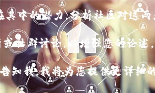 要提到TokenIm（该项目可能是一个特定的数字货币或区块链平台），您可以考虑以下几个方面：

1. **理解TokenIm的背景**：TokenIm是一个区块链项目或平台，涉及数字资产的交易管理。首先要了解该项目的愿景、团队和技术背景。

2. **讨论BTT如何与TokenIm结合**：如果BTT（BitTorrent Token）是您所提到的代币，讨论它如何在TokenIm平台上发挥作用，例如交易、使用等。

3. **分析市场趋势**：讨论TokenIm的市场趋势以及BTT在其中的潜力，分析社区对这两者的看法。

4. **使用相关媒体和文献**：引用相关的白皮书、市场分析或社群讨论，以增强您的论述。

如果您希望深入具体的某一方面，或者需要详细的信息，请告知我，我将为您提供更详细的帮助！