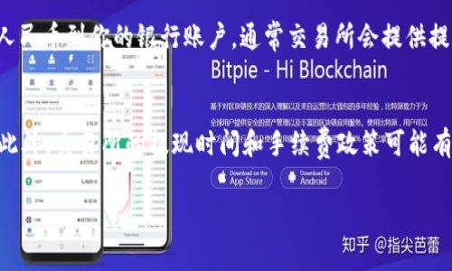 在 Tokenim 进行 ETH 交易并将其兑换成人民币的步骤通常如下，但请注意，具体操作可能会因交易平台的不同而有所不同。以下是一般流程：

步骤一：注册和验证账户
首先，你需要在 Tokenim 上注册一个账户。如果你已经有账户，请确保你已经完成了身份验证（KYC），这是为了确保交易的安全性和合规性。

步骤二：向账户充值 ETH
如果你的 Tokenim 账户中尚未充值 ETH，你需要将其充值到你的账户中。你可以通过其他交易所或钱包转账 ETH，也可以在 Tokenim 上直接买入。

步骤三：选择交易对
在 Tokenim 的交易界面，你需要选择将 ETH 兑换成人民币的交易对，通常称作 ETH/CNY 或 ETH/RMB。选择正确的交易对后，系统会显示当前的市场价格和交易深度。

步骤四：下单交易
在确认交易对无误后，你可以选择下单交易。交易通常有两种方式：市价单和限价单。市价单是按照当前市场价格立即成交，而限价单则是在你设定的价格成交。选择你觉得更合适的方式，然后输入你希望兑换的 ETH 数量。

步骤五：提取人民币
完成交易后，你的 Tokenim 账户中将会有相应金额的人民币。接下来，你可以选择提取人民币到你的银行账户。通常交易所会提供提取选项，请根据提示进行操作，并确认提取申请的详细信息。

注意事项
在进行任何交易之前，请确保你充分了解市场情况和平台的交易规则，并注意交易费用。此外，交易所的提现时间和手续费政策可能有所不同，建议提前查看相关信息。

还有什么具体问题吗？