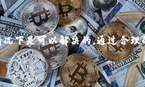 如何解决Tokenim钱包无法发送币的问题？

在加密货币市场，Tokenim钱包因其用户友好的界面和强大的安全性受到许多投资者和用户的喜爱。然而，随着使用频率的提高，用户在使用Tokenim钱包时偶尔会遇到一些技术问题，其中最常见的便是