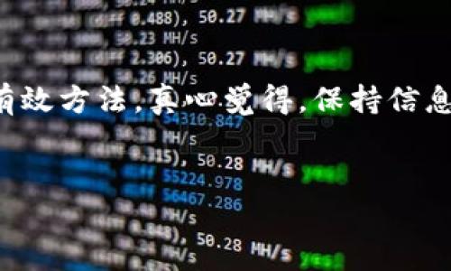 TokenIM（Token Instance Management）是一个基于区块链技术的金融产品或服务，其具体的生息功能取决于特定的项目设计和平台机制。以下是一些关于TokenIM生息可能性和相关概念的详细介绍。

什么是TokenIM？

TokenIM可以被视为一种允许用户管理和利用其加密货币资产的服务。它既可以是一个投资工具，也可以是一个去中心化金融（DeFi）平台的一部分。在这样的背景下，生息功能通常是吸引用户的主要特性之一。


TokenIM的生息机制

TokenIM能够生息的关键在于其实现的机制。例如，某些TokenIM平台可能提供流动性挖掘、质押或借贷服务。从用户的角度来看，投资这些功能可以产生被动收入。


1. **流动性挖掘**：用户可以将其资产提供给流动性池，并获得相应的代币作为回报。这部分回报通常以一定的利率计算，是用户生息的主要来源之一。


2. **质押（Staking）**：用户通过锁定他们的Token，帮助维护网络的安全性和稳定性。质押通常会给用户带来固定的收益，通常按年度利率计算，这也是TokenIM生息的重要途径。


3. **借贷服务**：一些TokenIM平台允许用户借出他们的Token，收取利息。借出Token的用户会获得一定的利息回报，增加了投资的收益。


TokenIM生息的风险与收益

虽然TokenIM生息有其吸引力，但用户也需要意识到潜在的风险。例如，流动性池可能受到市场波动的影响，导致本金损失。此外，平台的智能合约可能存在漏洞，可能会导致资产被盗或丢失。真心觉得，用户在参与这类金融工具时，务必要认真评估风险与收益，做好充分的市场调查，以免造成不必要的损失。


如何选择合适的TokenIM平台？

选择一个合适的TokenIM平台至关重要。用户应关注以下几个方面：

ul
  listrong安全性：/strong平台是否有良好的安全措施，是否有漏洞历史？/li
  listrong透明度：/strong平台的运营和收益分配是否透明？/li
  listrong用户反馈：/strong结合其他用户的体验和评价。/li
  listrong收益率：/strong风险与收益的对比，是否符合个人的风险承受能力。/li
/ul

关于TokenIM的未来发展趋势

随着区块链技术的进步和用户需求的变化，TokenIM及其生息功能可能会迎来新的发展趋势。例如，越来越多的平台将开始提供多种生息选项，用户可以根据自己的需求自由选择。同时，合规性也会越来越受到重视，更加注重用户资料的保护，提升用户体验和信任度。


相关问题探讨

h41. TokenIM的生息收益率如何计算？/h4

TokenIM的生息收益率通常取决于多个因素，包括市场状况、流动性池的流动性、质押期的长短等。大多数平台会提供一个年化收益率（APY），这可以帮助投资者估算他们的潜在收益。有点遗憾的是，许多平台的收益率并不是固定的，它可能会随着市场情况的变化而波动，因此保持警惕和关注市场变化是必要的。


h42. 如何降低参与TokenIM生息的风险？/h4

减少风险的途径包括选择经过审计的智能合约平台、分散投资以及设置止损策略。同时，教育自己有关去中心化金融的知识也是降低风险的有效方法。真心觉得，保持信息的透明和相关的市场知识对于参与这类金融工具是非常重要的。


在探索TokenIM的生息潜力之旅中，希望这些信息对你有所帮助。   
