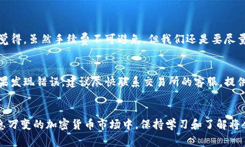 在加密货币的世界中，安全地转移资金至关重要。如果你正在寻找如何将Pig币提币到Tokenim钱包的教程，恭喜你来对地方了！在这里我们将深入探讨这个过程中的每一个细节，确保你能顺利完成这个操作。对于加密货币的新手来说，可能一开始会觉得有些复杂，但别担心，我们会一步一步指引你。

什么是Pig币和Tokenim钱包？
在开始之前，我们先来了解一些基本概念。Pig币是一种基于区块链技术的加密货币，因其独特的使用场景和潜在价值，吸引了越来越多的投资者。与此同时，Tokenim钱包是一个支持多种加密货币的数字资产管理工具，用户可以在这里存储、发送和接收各种数字货币。

步骤一：准备你的Pig币
首先，你需要确保自己的Pig币已经在交易所或者你的数字资产中可用。在准备提币之前，建议你做一下驱动，确认你的Pig币数量，并做好相关记录。这样可以避免在转账过程中出现不必要的错误或遗漏。

步骤二：获取Tokenim钱包地址
在进行提币操作之前，你需要先获得一个Tokenim钱包地址。以下是获取地址的简单步骤：
ol
    li打开Tokenim钱包应用或访问其官方网站。/li
    li如果你还没有注册，先创建一个账户。/li
    li登录后，在钱包中找到“接收”选项，生成你的Pig币接收地址。/li
/ol
将这个地址复制下来，以备后用。

步骤三：在交易所执行提币操作
现在你已经拥有了Tokenim钱包地址，接下来要在你购买Pig币的交易所中进行提币。不同的交易所可能操作界面略有不同，但基本流程相似：
ol
    li登录你的交易所账户。/li
    li寻找“提币”或“提现”选项，一般在资产管理或者资金管理等页面。/li
    li选择Pig币作为提币的币种。/li
    li粘贴之前复制的Tokenim钱包地址。/li
    li输入要提取的金额，并核对信息无误。/li
    li确认提币请求，一些交易所可能会要求进行二次验证。/li
/ol
提交操作之后，系统会处理你的请求，等待几分钟后，资金将会到达你的Tokenim钱包。

步骤四：确认资金到账
完成提币申请后，最好在Tokenim钱包中确认一下资金是否到账。在钱包的资产页面，你应该能看到刚才提取的Pig币。若没有到账，别急，区块链转账有时需要一定的时间来确认，有点遗憾的是可能需要等待。

常见问题解答
h4问题一：提币需要支付手续费吗？/h4
是的，大多数交易所在提币时会收取一定的手续费。每个交易所的收费标准可能不同，所以在提币之前，仔细查阅相关信息是很有必要的。真心觉得，虽然手续费不可避免，但我们还是要尽量选择手术费合理的交易所，以最大程度保护自己的利益。

h4问题二：如果提币过程中出错了怎么办？/h4
有时候在提币过程中，可能会因为地址错误或者手续费不足等原因而出现问题。如果出现错误，首先要冷静，尽量回忆并核实所输入的信息。如果发现错误，建议尽快联系交易所的客服，提供所有的交易信息，他们会帮助你解决问题。有点遗憾的是，某些情况下资金可能无法找回，但绝大多数交易所都致力于为用户提供优质的支持。

总结
将Pig币提币到Tokenim钱包其实并不复杂，只要按照步骤有条不紊地进行即可。确保在每一步骤中仔细核对信息，以保障资金安全。在这个瞬息万变的加密货币市场中，保持学习和了解将会极大增强你的信心与判断力。希望这个教程能够帮助你顺利完成提币操作，开启你的加密货币之旅！