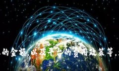 OKEx的Tokenim支持转账时通常