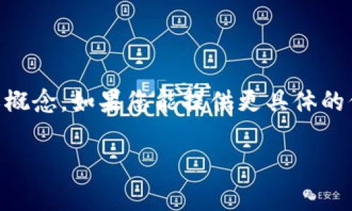 看起来您对“tokenim”感兴趣，但没有提供足够的上下文来确定您具体想要的信息。Tokenim可能是指某种特定的技术、工具或概念。如果您能提供更具体的信息或背景，比如它在哪个领域被使用（如区块链、加密货币、软件开发等），我将能更好地帮助您解答相关问题或提供详细信息。

如果您有其他相关细节或问题，请随时分享！