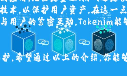 导入钱包，即将代币（如Tokenim）添加到您的加密货币钱包中，是加密货币交易和管理的重要一步。下面将详细探讨为什么Tokenim等加密货币需要导入钱包，并解答一些相关问题。

什么是Tokenim及其作用
Tokenim是一种基于区块链技术的代币，旨在提供去中心化的交易平台和多种金融服务。通过Tokenim，用户可以参与多种金融操作，如交易、借贷和投资等。和其他加密货币一样，Tokenim需要在特定的钱包中存储，以便于管理，交易和使用。

导入钱包的必要性
导入Tokenim到钱包中的原因可以从多个方面进行分析：
ul
    listrong资金安全：/strong导入钱包可以让用户控制自己的私钥，确保资产安全。与在交易所持有资产不同，钱包让用户对资产拥有完全的控制权。/li
    listrong交易便利：/strong持有Tokenim在个人钱包中，用户可以随时进行交易，无需等待交易所的处理时间，提升了交易的灵活性。/li
    listrong多种应用场景：/strong许多去中心化应用（DApps）需要用户将代币导入钱包才能进行交互。使用这些DApps时，拥有Tokenim在钱包中显得尤为重要。/li
    listrong低交易费用：/strong在一些情况下，直接在钱包之间交易Tokenim的手续费会低于在交易所进行交易。导入钱包可减少交易费用，提升用户的实际收益。/li
/ul

如何导入Tokenim到钱包
导入Tokenim到钱包的步骤通常包括以下几个步骤：
ol
    listrong选择钱包：/strong根据个人需求选择合适的钱包。常用的钱包有硬件钱包、软件钱包和手机钱包等。每种钱包的安全性和易用性有所不同。/li
    listrong获取Tokenim合约地址：/strong从Tokenim的官方网站或相关文档中获取Tokenim的合约地址，这是导入Tokenim所需的重要信息。/li
    listrong导入代币：/strong在选择的钱包内，找到“导入代币”或“添加代币”的选项，并填写合约地址、名称和符号等信息，然后确认导入。/li
    listrong确认余额：/strong导入完成后，确保在钱包中可以看到Tokenim的余额。如果没有，检查上述步骤是否正确。/li
/ol

可能遇到的问题

h4问题一：为什么我在钱包中看不到Tokenim的余额？/h4
我真心觉得这对于很多新手用户来说是个常见的困扰。当你导入Tokenim后，如果发现余额没有显示，可能是以下几个原因：
ul
    listrong合约地址错误：/strong确认你所输入的Tokenim合约地址是否正确。错误的地址会导致钱包无法识别相应的代币。/li
    listrong网络问题：/strong有时候网络不稳定会导致数据更新延迟，稍等片刻后再刷新页面，看看余额是否出现。/li
    listrong未正确导入：/strong确保你按照步骤正确地导入了Tokenim。如果步骤中有误，可能会导致未能成功导入。/li
/ul
遇到此类问题时，可以前往相关的社区或者钱包的帮助中心寻求支持，通常会有经验丰富的用户给予解答。

h4问题二：如何确保Tokenim的安全性？/h4
在使用和存储Tokenim时，安全性绝对是一个不容忽视的话题。有点遗憾的是，很多用户在关注代币投资时，往往忽略了安全措施。实际上，有几种方法可以帮助你提升Tokenim的安全性：
ul
    listrong使用硬件钱包：/strong硬件钱包被认为是最安全的选项，它能有效防止线上攻击。将Tokenim存储在硬件钱包中，能够确保你的资产不受黑客侵害。/li
    listrong定期备份私钥：/strong确保你备份自己的私钥，并将其保存在安全的地方。私钥是你对钱包和代币的唯一访问权限，丢失私钥将导致你的资产无法恢复。/li
    listrong启用两步验证：/strong对于支持的在线钱包，启用两步验证可以增加额外的保护层。这样，即使有人获取了你的密码，也无法轻易访问你的账户。/li
/ul
以上措施都是非常重要的，用户在投资Tokenim的同时，务必提高自身的安全意识，采取积极的防护措施。

Tokenim未来的发展趋势
随着加密货币的逐步普及，Tokenim的未来发展也受到广泛关注。业内人士普遍认为，Tokenim将朝以下几个方向发展：
ul
    listrong更多的应用场景：/strong随着区块链技术的不断进步，Tokenim可能会在更多的行业中找到应用。无论是金融、游戏还是供应链管理，Tokenim的应用范围将日益扩大。/li
    listrong更强的安全性：/strong未来的Tokenim将更加注重安全性问题，可能会整合更先进的加密技术，以保护用户资产。在这一点上，用户的信任将是决定Tokenim未来发展的关键。/li
    listrong社区驱动的发展：/strongTokenim未来的发展也将越来越依赖于社区的支持和反馈。通过与用户的紧密互动，Tokenim能够更好地满足市场需求，并快速调整自身的策略。/li
/ul

总而言之，导入Tokenim到钱包中，不仅仅是为了存储代币，更是为了更好地管理资产、降低风险及自我保护。希望通过以上的介绍，你能够更加清晰Tokenim的导入过程及其必要性，并在未来的加密货币投资中保持警惕，合理规划自己的资产。
