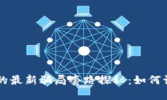 虚拟炒币的最新骗局套路