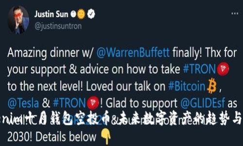 Tokenim十月钱包空投币：未来数字资产的趋势与发展