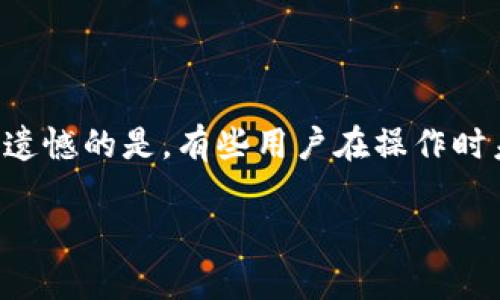 要进行Tokenim的充币操作，一般步骤如下，但请注意，这些操作可能因平台更新而有所变化，建议在实际操作前先确认官方的相关文档或通知。

一、登陆Tokenim账号
首先，请访问Tokenim官网，输入你的账号和密码进行登录。如果你还没有注册账号，请先完成注册步骤。

二、找到充值页面
登录后，通常可以在用户中心或者钱包管理页面找到“充值”或“充币”的选项。点击进入相应的充值页面。

三、选择充币类型
在充值页面，你需要选择你要充值的币种（例如 BTC、ETH 等）。不同的币种可能有不同的充值地址，请确保选择正确的币种进行操作。

四、获取充币地址
选择好币种后，系统会生成一个专属的充值地址。请复制这个地址，确保在后续转账时使用的是最新的地址，有些平台可能会定期更换地址。

五、从其他钱包转账
打开你钱包的转账功能，填写刚才复制的Tokenim充币地址，输入你希望充值的金额，确认无误后进行转账操作。

六、确认交易
完成转账后，通常需要等待网络确认。不同区块链网络的确认时间可能不同，通常需要几分钟到几小时不等。你可以在Tokenim的充值页面查看充值进度。

七、检查余额
当转账成功后，你的Tokenim账户余额会实时更新。你可以在钱包管理页面查看到充入的金额。如果长时间未到账，请联系客服进行查询。

注意事项
1. **确认地址**：务必确保你在转账时使用了Tokenim提供的正确地址，错误地址会导致资产丢失。
2. **转换费用**：了解区块链转账所需的交易费用，这通常由网络动态决定。
3. **安全环境**：请在安全、信任的网络环境下操作，防止钓鱼网站和恶意软件的潜在风险。

总结
充值Tokenim的过程相对简单，只要按照步骤操作并注意一些安全事项，你的资产就能顺利充入账户。有点遗憾的是，有些用户在操作时未能细心核对地址，导致资产无法到账。因此，建议大家在充币过程中保持警惕，细致入微，以确保一切顺利。

如果你有任何问题，请随时询问，真心希望这些信息对你有所帮助！