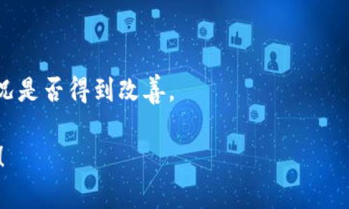 看起来您在提到“tokenim收不到ae”时可能有具体的问题或困惑。如果您能提供更多的上下文信息，例如您是在使用某个特定平台还是在处理某种交易或数据传输问题，我将更好地帮助您。以下是一些可能的解释和解决方案：

### 什么是Tokenim和AE?

- **Tokenim**：通常指的是某种代币或token，可能与区块链或加密货币相关。确保您了解Tokenim的具体用途和功能。
  
- **AE (Account Entry)**：在某些上下文中，这可能指的是某种账户条目或与账户有关的交易。

### 收不到AE的常见原因

1. **网络问题**：有时候，网络延迟或中断可能导致交易未能及时处理。您可以检查您的网络连接是否正常。

2. **交易确认不足**：加密货币交易通常需要一定数量的确认才能被视为有效。如果您的交易还未得到足够的确认，您可能会暂时收不到AE。

3. **地址错误**：确保您输入的接收地址是正确的。如果地址有误，您将无法接收到相关的资产。

4. **平台问题**：如果您使用的是某个特定的平台，可能会出现服务器问题或维护期间的延迟。建议查看该平台的社交媒体或公告，以获得最新的信息。

### 解决方案

- **检查交易状态**：您可以通过区块链浏览器（如Etherscan等）查询您的交易状态，确保交易是否成功。

- **联系支持团队**：如果问题持续存在，建议与相关平台的客户支持联系，询问具体情况。

- **耐心等待**：有时候，区块链的处理速度可能会因为网络繁忙而延迟。稍微等一会儿，看看情况是否得到改善。

真心希望以上信息能帮到您，如果您有更具体的问题或者需要深入探讨某个方面，请随时告诉我！