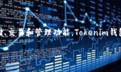 Tokenim常被称为“Tokenim钱包