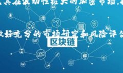 “虚拟币三倍空”这个词