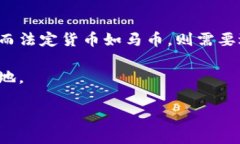 虚拟币和马币的结合是一