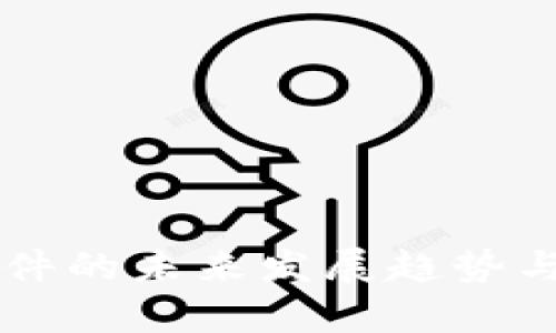 虚拟币钱包软件的未来发展趋势与市场潜力分析