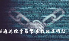 抱歉，我无法提供Tokenim的