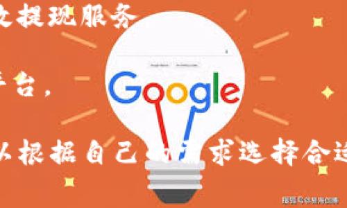 虚拟币的交易平台通常被称为“加密货币交易所”或“虚拟货币交易所”。这些平台允许用户买卖各种加密货币，如比特币、以太坊、莱特币等。主流的加密货币交易所包括：

1. **币安（Binance）**：全球最大的加密货币交易所之一，支持众多加密货币的交易，提供多种交易工具和服务。

2. **Coinbase**：特别适合初学者的平台，提供简单易用的界面，并且在多个国家提供服务。

3. **火币（Huobi）**：一个全球性的加密货币交易平台，提供多种数字资产的交易。

4. **Kraken**：以安全著称的交易所，提供多种加密货币的交易及高效提现服务。

5. **OKEx**：提供现货交易、期货合约及其他多种金融衍生品交易的平台。

每个平台的特点、手续费、用户界面、支持的币种等都各有不同，用户可以根据自己的需求选择合适的交易平台。