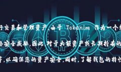 Tokenim 是一个热钱包。热钱