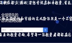 虚拟币投资的未来发展趋