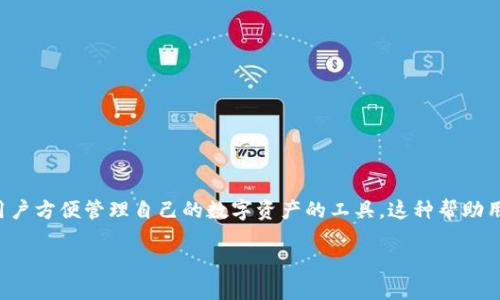 在介绍“tokenim 助记词”之前，让我们先了解什么是助记词，以及它在加密货币和区块链中的应用。助记词不仅是安全的关键，也是用户方便管理自己的数字资产的工具。这种帮助用户轻松记住和恢复私钥（即访问加密资产的钥匙）的方式，让许多用户能够在不依赖外部服务的情况下，保持对自己资产的完全控制。

### 助记词的未来发展趋势：从安全性到用户体验的演变