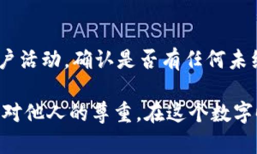 对于如何防止TokenIM的钱被盗用或丢失，以下是一些建议和方法，您可以参考和实施：

1. 使用强密码
确保您的TokenIM账户使用强密码，包含字母、数字和特殊字符，并尽可能避免使用容易被猜测的个人信息。定期更换密码也是防止账户被盗用的重要措施。

2. 启用双因素认证
启用双因素认证（2FA）功能为您的账户增加一层保护。在登录时，需要输入密码和发送到您手机上的验证码，即使有人获得了您的密码，也无法轻易访问您的账户。

3. 防范钓鱼攻击
要格外小心钓鱼攻击，确保从官方网站或可信的来源下载TokenIM应用程序。不轻易点击不明链接，并且在输入账户信息时，要检查网址是否正确。

4. 保持软件更新
确保您的TokenIM软件和设备操作系统保持最新，以便获得最新的安全补丁和功能更新，避免潜在的安全漏洞被利用。

5. 定期检查账户活动
定期检查您的账户活动和交易记录，及时发现异常情况。如果发现任何异常，请立即联系TokenIM的客户支持，并采取适当的措施以确保安全。

6. 使用冷钱包存储资产
如果您长期持有TokenIM生成的数字货币，可以考虑将大部分资产存储在冷钱包中（离线钱包），以避免在线盗窃的风险。

7. 不共享敏感信息
绝对不要与他人分享您的账户信息、私钥或任何敏感信息。即使是您信任的人也不应当获取这样的信息。

8. 了解市场安全性
保持对TokenIM相关市场和交易的了解，及时掌握安全漏洞和最新的安全措施，保护自己的资产。

相关问题

1. TokenIM的安全性如何？
TokenIM作为一个数字货币钱包，致力于提供安全的资产存储和交易功能。为了提升使用者的信任，TokenIM会定期更新其安全措施，并进行内部和外部的安全审计。利用先进的加密技术和安全协议，TokenIM努力保护用户的资产安全。从整体上看，TokenIM的安全性在持续改进中，但用户个人的安全意识和操作也同样重要。

2. 如果我的TokenIM账户被盗，有什么补救措施？
尽管采取了多重安全措施，账户被盗的情况仍然可能发生。如果您的TokenIM账户被盗，您应该尽快采取以下步骤：首先，立即更改密码和启用双因素认证，以防止进一步的损失。接着，检查账户活动，确认是否有任何未经授权的交易。同时，联系TokenIM的客服支持，报告盗窃事件和请求协助，提供相关的证据以帮助他们进行调查。虽然追回被盗资产的可能性有限，但快速反应能够减少损失和进一步的风险。

这样的防范措施和建议非常重要。希望您在使用TokenIM等数字货币应用时，能够切实增强自身的安全意识，并采取积极的防护措施。真心觉得，保障数字资产的安全既是对自己的负责，也是对他人的尊重，在这个数字时代，我们都应该共同维护网络安全。