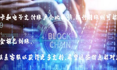 关于如何为tokenim充值，通常会涉及以下几个步骤：

1. **创建账户**：
   - 如果您还没有tokenim的账户，首先您需要访问tokenim的官方网站或相关应用程序并注册一个新账户。请确保使用有效的电子邮件和密码注册。

2. **验证账户**：
   - 一旦注册完成，可能需要通过电子邮件或手机短信完成身份验证。这是为了确保账户安全。

3. **选择充值方式**：
   - 登录后，寻找“充值”或“资金管理”选项。根据平台的不同，充值方式可能包括信用卡、借记卡、银行转账或加密货币。

4. **输入充值金额**：
   - 选择适合您的充值方式后，输入希望充值的金额，并确认。

5. **确认交易**：
   - 在输入必要的信息后，您需要确认交易。通常会有一个确认页面列出所有交易详情，包括手续费和汇率。

6. **等待资金到账**：
   - 不同的充值方式到账时间不同。一般来说，信用卡和电子支付账户会比较快，银行转账则可能需要几天时间。

7. **查看账户余额**：
   - 充值成功后，可以在账户中查看余额，确保充值金额已到账。

如果遇到任何问题，建议查看tokenim的帮助中心或联系客服以获得更多支持。希望这些信息能对您有所帮助！