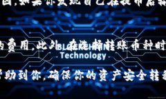 将资金从一个交易平台转