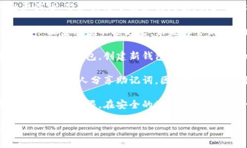 助记词通常是用户在创建加密货币钱包时生成的一组单词，这些单词用于恢复钱包访问。如果你在问“tokenim助记词能改吗”，需要注意以下几点：

1. **助记词的性质**：助记词是钱包中私钥的可读形式，一旦生成就不能更改。如果你尝试更改助记词，你将失去对钱包中资产的访问权限。

2. **新钱包的生成**：如果你想更换助记词，你需要创建一个新钱包。创建新钱包时，会生成新的助记词，确保将新助记词妥善保存。

3. **安全性**：在处理助记词时，要确保其安全性。绝对不要与他人分享助记词，因为拥有助记词的人将能够完全控制你的资产。

4. **备份的重要性**：保持助记词的备份，以防丢失访问钱包的权限。在安全的地方记录下助记词，并考虑使用安全的数字存储方式。

如果你还有更多具体细节或上下文需要咨询，欢迎提出！
