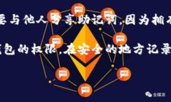 助记词通常是用户在创建