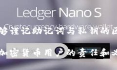 在区块链和加密货币的世