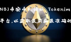 Tokenim 是一种加密货币平台