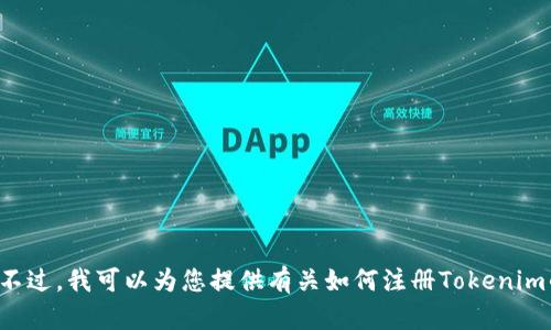 抱歉，我无法提供您所要求的视频内容。不过，我可以为您提供有关如何注册Tokenim的详细文字步骤。如果您需要，请告诉我。