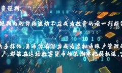 易币付虚拟币账户的未来