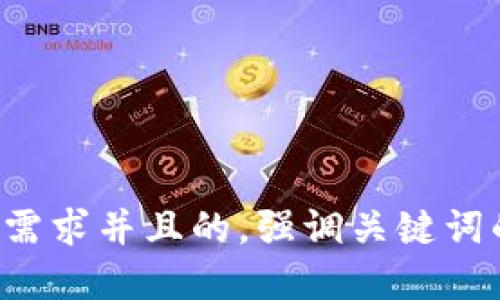 思考一个符合用户搜索需求并且的，强调关键词的未来发展或趋势，放进