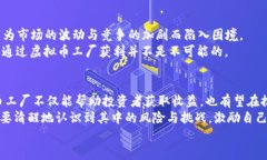   虚拟币工厂的未来发展趋