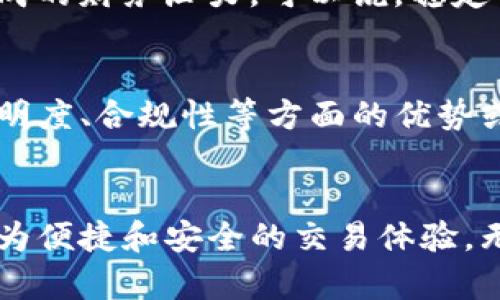   USDA与USDT：虚拟币的未来发展趋势分析 / 
 guanjianci USDA, USDT, 虚拟币, 加密货币 /guanjianci 

引言
在这个数字化迅速发展的时代，虚拟货币的崛起无疑是一个重要的潮流。其中，USDA（稳定币）和USDT（Tether）作为两种备受关注的虚拟币，不仅在交易市场中占有一席之地，还引发了广泛的讨论和研究。本文将深入探讨USDA和USDT的特点、应用场景，以及它们在未来发展中的趋势，帮助读者更好地理解这一领域。

USDA与USDT的基本概念
首先，我们需要了解USDA和USDT的基本概念。USDT是由Tether公司发行的一种法币挂钩的稳定币，其价值与美元保持1:1的比例。这种设计使得USDT在加密货币市场中成为一种非常流行的交易媒介，尤其是在数字货币的波动性较大的情况下，USDT为投资者提供了一种相对稳定的选择。

而USDA则是近年来逐渐崭露头角的一种新的稳定币。USDA（或者称为USDA稳定币）一般是由某些金融机构或者项目方发行，旨在提供与美元等法币稳定挂钩的数字资产。不同于USDT的是，USDA通常会规定更严格的资产储备政策，以确保其价值的稳定性。

USDT的现状与挑战
USDT无疑是目前市场上最受欢迎的稳定币，但它的发展并非一路顺风。近年来，USDT面临了一些挑战和质疑。首先，一些投资者对于其资产储备的透明度表示疑虑，认为Tether未必有足够的美元支持其发行的USDT。这种信任问题可能会影响到USDT的长期发展。

另外，随着市场的逐渐成熟，越来越多的竞争者开始进入稳定币领域，这为USDT带来了更大的压力。诸如USDC、DAI等稳定币的崛起，让投资者有了更多的选择。这种竞争不仅让USDT面临流失用户的风险，还迫使其不断改进自身的发行机制和交易体验。

USDA的崭露头角
近年来，随着人们对于加密货币的接受度不断提高，USDA也逐渐引起了市场的关注。作为一种新的稳定币，USDA的出现为投资者提供了更多的选择。同时，USDA的一些设计理念，如更为透明的资产流动和更高的合规性，也使得它在监管政策日益严格的时代中更具竞争优势。

有些项目甚至推出了与USDA相结合的金融产品，比如USDA借贷、USDA质押甚至USDA投资组合，进一步拓展了其应用场景。这种多样化的发展不仅为投资者提供了更灵活的金融方式，也推动了整个生态系统的发展。

USDA与USDT的比较
在了解了USDA与USDT的基础之后，我们不妨进行一个直接的比较，这样更有助于了解它们在未来可能的发展方向。

h41. 发行机制/h4
USDT的发行机制相对成熟，但同时也带来了透明度的问题。而USDA在这方面则更注重合规和透明，通过严格的资产审计确保其稳定性。这种增强的透明度能够提高用户的信任感，尤其是在当前的市场环境中。

h42. 市场应用/h4
当前，USDT广泛应用于各种交易所、DeFi项目和其他加密货币交易场景，然而其市场主导地位是否能持续则是一个问号。相反，USDA的应用场景仍在快速拓展之中，可能会在不久的将来成为新的市场热点。

h43. 用户信任/h4
信任的建立是任何金融产品成功的关键，USDT由于早期的问题，当前的信任度受到挑战。而USDA正是利用此时机，通过严格的合规政策和专业的团队来赢得用户的信任。

虚拟币市场的未来趋势
随着科技的不断进步，虚拟币市场也在不断演化。以下是我们对未来可能发展趋势的几项看法：

h41. 更严格的监管/h4
随着加密市场的成熟，各国监管机构对虚拟币市场的监控也在不断加大力度。可以预见，在未来，同时追求安全性与效率的USDA将会受到更多的关注与青睐。

h42. 稳定币的普及/h4
随着虚拟币的广泛应用，尤其是在跨国交易中的优势，稳定币的需求将会上升。许多金融机构可能会选择发行自己的稳定币，以满足特定客户群体的需求。

h43. 去中心化金融（DeFi）的快速增长/h4
作为金融的一种新模式，DeFi正以惊人的速度增长。稳定币在DeFi中的应用也将越来越深，USDA与USDT等稳定币将可能成为这一生态系统的基石。

两个相关问题的探讨
在此我们可以深入探讨一些与USDA和USDT相关的问题，以便于我们更全面地理解这两个虚拟币的未来。

h4问题一：为什么稳定币如此重要？/h4
稳定币作为连接法币和数字货币的桥梁，具有很大的价值。真心觉得，稳定币的存在不仅提高了交易的便利性，还降低了投资者因币值波动而造成的财务压力。可以说，稳定币在数字经济中的角色愈发重要，帮助更多的用户顺利进入加密货币的世界。

h4问题二：USDA与USDT哪个更具未来潜力？/h4
这个问题没有绝对的答案，但我们可以从多个角度来判断。USDT凭借其市场占有率和品牌影响力，依然是当前最主流的稳定币。然而，USDA在透明度、合规性等方面的优势或将使其在未来的竞争中占据一席之地。有点遗憾的是，现阶段对USDA的认知还相对有限，但随着市场的不断进化，USDA的前景依然值得期待。

结语
综上所述，USDA与USDT作为虚拟币中的两位重要角色，受到市场的广泛关注。虽然两者有着各自的优势与挑战，但不然，二者都在为用户提供更为便捷和安全的交易体验。无论是选择USDT还是USDA，投资者都应理性分析市场，做出更明智的决策。在这个数字货币新时代，我们拭目以待稳定币未来的发展！