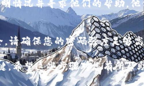 如果您的Tokenim丢失了，您可以尝试以下步骤来解决问题：

1. 检查备份
首先，仔细检查是否有任何备份的记录或存储方式。很多用户会将重要的Token或密码保存在纸质文档、密码管理软件中或进行其他形式的备份。

2. 使用恢复功能
一些平台提供密码或Token的恢复功能。您可以查看相关的帮助文档或FAQ，看看是否有恢复Token的选项。通常需要通过邮箱或手机验证码进行验证。

3. 联系客服
如果您无法通过上述方式找回Token，可以联系相关平台的客服，说明情况并寻求他们的帮助。他们可能会要求您提供一些身份验证信息，以确保您的请求是合法的。

4. 注意安全防护
无论是恢复Token还是生成新的Token，都要注意保护您的账户安全。请确保您的密码强度足够高，并考虑启用双重认证。

虽然丢失Token可能会让人感到焦虑，但保持冷静是解决问题的关键。希望这些步骤对您有所帮助！如果您还有其他相关问题，欢迎随时提问。