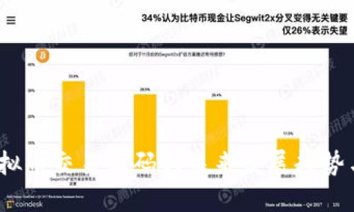 2023年虚拟币交易源码的未来发展趋势与市场动态