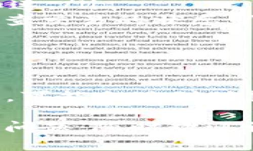 关于您提到的“tokenim钱包加速交易显示付款了两次”的问题，下面我将详细展开介绍这个现象可能的原因、解决办法以及一些相关的操作建议。

一、什么是Tokenim钱包？
Tokenim钱包是一种数字资产管理工具，主要用于存储、管理和交易加密货币。它以用户友好的界面和安全性著称，支持多种加密货币的交易。用户可以轻松地进行转账、接收和存储各种数字货币，满足大多数投资者的需求。

二、加速交易的原因
在数字货币交易中，由于网络拥堵、确认时间过长，用户可能希望通过加速交易来提高交易的处理速度。加速交易的功能通常是通过支付额外的费用来优先处理这些交易，以缩短等待时间。

三、为什么会显示付款了两次？
如果您在Tokenim钱包中加速交易时看到付款显示为“两次”，可能原因如下：
ul
    listrong网络延迟：/strong在进行加速操作时，网络的延迟可能导致系统误判。第一次操作已经被发送，但由于网络延迟，系统可能在处理过程中又收到了一次付款请求。/li
    listrong用户误操作：/strong有时候用户在快速点击“加速”按钮时，可能不小心进行了重复操作。虽然界面显示仅仅是一次操作，但系统实际上接收到了两次请求。/li
    listrong系统bug：/strongTokenim可能会在某些情况下发生软件bug，错误地将一次付款记录为两次。这种情况虽然不常见，但也不乏其例。/li
/ul

四、如何解决这个问题？
面对“付款显示为两次”的问题，您可以尝试以下解决办法：
ul
    listrong确认交易状态：/strong登录到您的钱包，查看交易历史记录，确认实际的支付状态。有可能系统只是在显示上出现了误差。/li
    listrong联系客服：/strong如果问题并没有得到解决，可以考虑联系Tokenim钱包的客服。详细描述您的情况，让他们审查您的交易记录并给予帮助。/li
    listrong耐心等待：/strong有时候，系统可能需要一些时间才能更新实时状态。保持耐心，静候系统对交易状态的刷新。/li
/ul

五、如何避免未来发生类似的问题？
为了避免将来遭遇同样的问题，您可以采取一些预防措施：
ul
    listrong仔细检查操作：/strong在执行加速交易等重要操作时，确保您仔细检查确认，避免误操作。购物时保持冷静，慢慢点击。/li
    listrong定期更新钱包：/strong确保您的Tokenim钱包和应用程序保持最新，以便能够享受到最新的功能和安全更新。/li
    listrong加入用户社区：/strong参与Tokenim的用户社区可以获得其他用户的经验分享和建议，及时了解更新和可能存在的问题。/li
/ul

六、相关常见问题
在处理Tokenim钱包相关问题时，您可能会遇到以下两个常见问题：

h41. 如何安全使用Tokenim钱包？/h4
第一次使用Tokenim钱包的用户常常对安全性存有疑虑。真心觉得，安全是数字货币交易中最重要的一环。以下是一些建议：
ul
    listrong启用双重认证：/strong确保在钱包中启用双重认证，这可以增加一个额外的安全层。/li
    listrong定期备份钱包：/strong定期备份您的钱包信息，确保在设备丢失或损坏时仍能恢复访问。/li
    listrong警惕钓鱼攻击：/strong在进行交易时，警惕可能的钓鱼网站和攻击，确保总是直接访问官网。/li
/ul

h42. 如何处理交易未成功的情况？/h4
有时候，幻想中的交易会因为网络原因或其他因素而未能成功完成。真心觉得，这种情况让人感到非常遗憾。不过，不必惊慌，您可以这样处理：
ul
    listrong查看区块链状态：/strong使用区块链浏览器检查您的交易是否已被打包，如果未被确认，可能需要等待或进行手动加速。/li
    listrong联系支持团队：/strong如果交易长时间未能得到确认，及时联系Tokenim的客服支持，询问他们是否能提供帮助或调查交易的状态。/li
    listrong记住注意成本：/strong在进行交易时，要注意选择合适的矿工费用，以确保在网络拥堵时也能够顺利完成交易。/li
/ul

总结
Tokenim钱包为用户提供了一个便捷的加密货币管理平台，但在使用过程中不可避免地会出现一些问题。尤其是在进行交易加速时，可能会遇到付款显示为两次的现象。通过了解问题的原因，采取合适的解决措施，以及运用一些预防技巧，可以让我们的使用体验更加顺畅和安全。

在未来的使用中，我们也希望能不断发现和解决问题，提升个人数字资产管理的能力。希望以上的信息能够帮助到您！如果还有其他问题，随时欢迎询问。