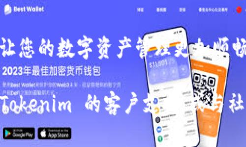 要将狗狗币（Dogecoin）添加到 Tokenim 钱包，您需要执行一些简单的步骤。Tokenim 是一个支持多种数字货币的钱包，它使用户能够存储和管理各种代币。以下是详细的步骤，助您顺利将狗狗币加入 Tokenim 钱包中。

### 如何将狗狗币添加到 Tokenim 钱包

#### 第一步：下载并安装 Tokenim 钱包

1. **下载应用程序**：首先，您需要从官方网站或应用商店下载 Tokenim 钱包。请确保您下载的是官方版本，以避免安全风险。
2. **安装应用**：按照屏幕上的指示完成安装过程。

#### 第二步：创建或导入钱包

1. **创建新钱包**：如果您是第一次使用 Tokenim 钱包，请选择“创建新钱包”选项。按照操作提示设置一个安全密码，并记录好您的助记词，以防万一。
2. **导入现有钱包**：如果您已经有一个钱包，可以选择“导入钱包”并按照提示输入您的助记词或私钥。

#### 第三步：添加狗狗币

1. **打开 Tokenim 钱包**：启动已经安装的 Tokenim 应用。
2. **找到“添加代币”选项**：在钱包主页，一般会有一个“添加代币”或“管理代币”的选项，点击进入。
3. **搜索狗狗币**：在代币库里搜索“Dogecoin”或输入其合约地址（如果知道的话）以找到狗狗币。
4. **添加狗狗币**：选择狗狗币后，点击“添加”或“确认”按钮，将其添加到您的钱包中。

#### 第四步：接收狗狗币

1. **获取您的钱包地址**：在钱包界面，找到您的狗狗币地址。这通常在钱包的币种选择下方，可以通过“接收”选项找到。
2. **分享地址**：您可以将该地址复制，并在其他交易平台上将狗狗币转账到您的 Tokenim 钱包。
3. **确认交易**：转账后，您可以在 Tokenim 钱包中查看交易记录以确认狗狗币是否成功到达。

### 注意事项

- **安全性**：确保使用强密码，并定期备份您的钱包，以减少丢失资金的风险。
- **手续费**：在进行转账时，了解可能的手续费，以免出现意外的交易延误。
- **支持**：如果您在添加狗狗币的过程中遇到问题，可以查看 Tokenim 钱包的帮助中心，或在社区论坛发帖询问。

### 相关问题

#### 问题1：Tokenim 钱包是否安全？

Tokenim 钱包的安全性是许多用户关注的重点。通常来说，任何数字货币钱包，都有可能面临黑客攻击、恶意软件等安全隐患。Tokenim 钱包为了保障用户的资产安全，采用了多种加密技术和安全措施。

- **加密技术**：Tokenim 使用行业标准的加密技术来保护用户的私钥和数据存储。用户的私钥通常不会被上传至服务器，而是保存在用户设备上，这大大提高了安全性。
  
- **二步验证**：为了防止未经授权的访问，Tokenim 可能还提供二步验证功能。启用此功能可以增加额外的安全层次，确保只有您能够访问您的钱包。

- **社区反馈**：用户的反馈对于评估钱包的安全性非常重要。阅读其他用户的评论和经历，可以帮助您更好地了解该钱包的安全性能。

当然，真正的安全在于用户自身的意识。确保不要将私钥或助记词分享给他人，并在使用公共网络时谨慎操作。

#### 问题2：如何选择适合自己的数字钱包？

选择合适的数字钱包是每个加密货币投资者的必修课。市场上有许多种类的钱包，每种钱包都有其独特的优缺点。

- **类型**：数字钱包分为热钱包和冷钱包。热钱包方便快捷，如 Tokenim 钱包，适合日常使用；而冷钱包如硬件钱包则更安全，适合长时间保存资产。

- **用户体验**：选择用户界面友好的钱包非常重要。良好的用户体验可以显著降低您使用钱包的学习和操作成本。

- **兼容性**：如果您持有多种数字资产，请选择支持多种代币的钱包。这可以让您在一个钱包中管理不同的加密币，避免在多个钱包之间切换的麻烦。

- **安全性**：前述的安全措施如加密技术、助记词和私钥存储方式是选择钱包时需要考虑的关键。

- **社区支持**：一个活跃的社区和良好的客户支持可以为您解决问题提供帮助，也可以让您及时了解钱包的更新和安全问题。

总的来说，选择钱包是一个个人化的决策，影响因素包括用户的使用需求、技术水平和学识背景。根据自身需要做出明智的选择，会让您的数字资产管理更加顺畅。

通过以上步骤，您就能顺利将狗狗币添加到 Tokenim 钱包中，同时在安全方面进行恰当的预防措施。如有其他疑问，欢迎您联系 Tokenim 的客户支持，或与社区中的其他用户分享交流经验。真心希望每一个数字资产投资者都能顺利使用他们的加密钱包，享受数字货币带来的便利与乐趣。