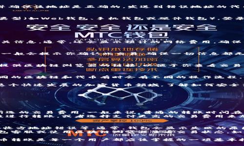 在加密货币领域，Tokenim（或其他代币）的转币操作通常涉及几个步骤。以下是如何将Tokenim代币转账给其他人的基本流程：

### 步骤一：准备工作
首先，你需要确保你拥有Tokenim代币以及一个兼容的数字钱包。确保你已经在钱包中存入足够的Tokenim，以覆盖转账金额和可能的交易费用。

### 步骤二：获取接收方地址
在进行任何转账之前，确认你要发送Tokenim的接收方钱包地址，并确保该地址是正确的。发送到错误地址的代币通常是无法恢复的，所以在复制和粘贴地址时，一定要仔细检查。

### 步骤三：登录钱包
打开你的数字钱包，输入正确的密码进行登录。根据你使用的钱包类型（如Web钱包、手机钱包或硬件钱包），登录的方式可能会有所不同。

### 步骤四：选择转账选项
在钱包的界面中，寻找“发送”或“转账”选项。点击进入相关页面。

### 步骤五：填写转账信息
在转账界面，输入接收方的地址、要发送的Tokenim数量，并确认相关信息。通常，还会显示预计的网络费用，确保你了解这些费用，并在余额中保留足够的代币以支付交易费用。

### 步骤六：确认转账
在确认所有信息无误后，点击“发送”、“确认”或类似按钮。钱包界面一般会提示你确认此交易，确保一切信息都无误，再进行确认。

### 步骤七：查看交易状态
完成转账后，可以通过钱包的交易记录查看交易状态。有些钱包会提供区块链浏览器的链接，以便于你查看交易的具体状态和确认次数。

### 注意事项
每一次转账都需要时刻保持谨慎，特别是在输入地址和数量时。不同的区块链和代币有时会有不同的操作流程，确保你遵循相关说明。

通过以上步骤，你就可以成功将Tokenim代币转账给其它用户。在这个快速发展的加密货币领域，了解如何安全高效地转账是非常重要的。

## 可能相关的问题
1. **代币转账需要多长时间才能完成？**
2. **如果转账失败，应该如何处理？**

### 问题一：代币转账需要多长时间才能完成？
转账的时间通常取决于多种因素，包括区块链的当前拥堵情况和所选的交易费用。一般来说，普通的转账时间在几分钟到几个小时不等。如果网络繁忙，可能需要更长时间。
如果你对交易速度比较敏感，可以考虑在网络不那么繁忙的时间段进行转账，或者选择支付更高的交易费用来加速流程。

### 问题二：如果转账失败，应该如何处理？
有时候，转账可能因各种原因而失败，例如网络问题、费用不足或接收方地址错误等。通常，钱包会显示失败的原因，并提示你重新进行转账。
如果交易显示为待处理状态，但长时间没有确认，可以联系你的钱包客服或使用区块链浏览器查看交易状态。如果它持久未确认，查看是否可以取消交易，有些钱包会提供此功能。

在这个逐渐普及的加密货币时代中，了解如何安全、快速地进行代币转账是每一个用户都应该掌握的一项基本技能。希望以上的内容对你有所帮助！