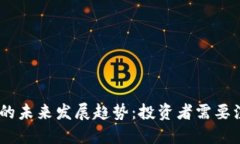  DKG虚拟币的未来发展趋势