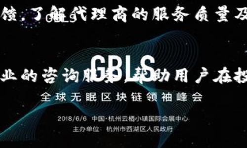   2024年虚拟币代理的发展趋势与潜力分析 / 
 guanjianci 虚拟币, 代理, 区块链, 投资 /guanjianci 

引言：虚拟币代理的兴起
在全球经济数字化的浪潮中，虚拟币作为新兴的金融工具，已经越来越多地进入了我们的视野。尤其是在过去的几年中，随着比特币、以太坊等主流虚拟币的快速发展，众多投资者纷纷关注虚拟币的交易与代理市场。为了迎合一个更加多元且日益复杂的投资环境，虚拟币代理的需求也因此应运而生。在本文中，我们将探讨2024年虚拟币代理的发展趋势与潜力，帮助读者更好地理解这一领域未来的发展路径与机遇。

一、虚拟币代理的定义与作用
虚拟币代理是指通过专业的中介或平台，帮助投资者购买、出售虚拟币，从而实现交易的过程。这种代理模式不仅可以降低个人投资者的交易门槛，还可以为缺乏专业知识的投资者提供必要的支持与指导。
在投资虚拟币时，尤其是对于新手来说，自行进行交易可能面临着高额的风险与复杂的市场波动。而通过虚拟币代理，他们可以借助专业团队的经验，获得更为公平的信息与服务。这样一来，代理不仅增强了投资者的安全感，也提升了虚拟币市场的良好秩序。

二、未来发展趋势

h41. 法规与合规推动代理市场成熟/h4
随着全球对虚拟币监管的加强，许多国家和地区已经开始出台相关法规，促进虚拟币交易的合法性与透明度。这一趋势将推动虚拟币代理市场的成熟。代理商在合规的框架下运作，能为投资者提供更为安全与承诺的服务，也让市场整体变得更加稳定。

h42. 技术创新促进交易效率的提升/h4
区块链技术的不断发展，特别是新一代的分布式账本技术，将极大地提升虚拟币交易的效率。通过高度自动化的系统，虚拟币代理可以实时监控价格走势并快速执行交易，大幅度减少了人为操作带来的错误与延误。这样的技术进步，确保了投资者能够在最短的时间内抓住市场机会。

h43. 多元化服务的兴起/h4
虚拟币市场的多元化需求将催生各种不同类型的代理服务。例如，一些代理将专注于高风险高收益的投资，而另一些则可能专注于稳定的资产管理。未来的虚拟币代理不仅仅是单一的交易中介，而是将成为全方位金融服务的提供者，帮助客户实现个性化的投资目标。

h44. 教育与培训内容的加强/h4
随着投资者对虚拟币的热情持续高涨，相关的教育与培训市场也在不断扩展。许多虚拟币代理商将开始提供更深入的培训课程，通过网络研讨、线上讲座等方式，帮助投资者提升自身的操作能力与市场分析能力。这些课程不仅可以帮助投资者识别潜在的市场风险，也能激励更多普通人参与到虚拟币的投资中来。

三、市场潜力的探讨

h41. 产业链上下游的联动/h4
虚拟币市场不仅仅是一个投资平台，背后还有着丰富的产业链条。从挖矿、交易所到金融衍生品，各个环节都在形成一个庞大的生态体系。虚拟币代理在这一体系中承担着重要的连接角色，能够迅速识别市场需求并整合上下游资源，为投资者提供更优质的服务。

h42. 全球化趋势的影响/h4
虚拟币本身没有地域限制，因此它的发展也顺应了全球化的趋势。无论是在中国、美国或是欧洲，虚拟币的影响力与日俱增。未来，虚拟币代理将跨越国界，提供更加国际化的服务，帮助投资者把握全球范围内的投资机会。这种全球化的趋势，将吸引更多的资本流入虚拟币市场，进一步推动代理市场的繁荣。

四、可能面临的挑战

h41. 监管风险/h4
尽管金融监管为市场带来了保障，但也可能伴随着严格的政策限制与合规要求。一旦法规的变更影响了代理商的运营模式，那么他们的市场竞争力可能会受到影响。因此，代理商必须时刻关注政策动态，以便及时调整运营策略。

h42. 市场行为的不可预测性/h4
虚拟币市场波动性较大，很多投资者容易受到情绪的影响而作出非理性的决策。作为代理商，如何帮助客户在高波动性市场中保持冷静处理是一个巨大的挑战。代理商需要通过积极的沟通与支持，教育客户建立合理的投资心理与策略，以避免因市场短期波动而导致的重大损失。

五、总结与展望
随着虚拟币市场的不断发展，代理商的角色也在悄然变化。未来，虚拟币代理将不仅仅是一个简单的中介，而是一个综合的金融服务提供者。通过合规运营、技术创新及教育培训等多种手段，代理商有望在这个瞬息万变的市场中抢占先机，实现更大的商业价值。
我真心觉得，虚拟币代理的未来充满了无限可能，虽然面临许多挑战，但只要把握住行业发展的脉搏，适应市场变化，虚拟币代理市场将迎来更加辉煌的明天。

可能相关的问题

h41. 如何选择可靠的虚拟币代理商？/h4
在选择虚拟币代理商时，投资者应重点关注其资质与信誉。一个可靠的虚拟币代理商通常应该拥有合法的经营执照，并受到相应金融监管机构的监管。此外，投资者可以参考其他用户的评价与反馈，了解代理商的服务质量及客户满意度，从而做出明智的决策。

h42. 虚拟币市场的风险如何管理？/h4
对于投资虚拟币的用户来说，风险管理是至关重要的一环。投资者应根据自身的风险承受能力，制定合理的投资策略，避免盲目追高或贪婪地抄底。许多虚拟币代理商也会提供风险评测工具与专业的咨询服务，帮助用户在投资前做出全面的考虑与规划，最大程度降低投资风险。

总的来说，虚拟币代理的发展无疑是一个充满挑战与机遇的领域。未来，随着技术的进步与行业的成熟，投资者与代理商将携手共创更加美好的虚拟币投资环境。